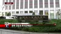 [집중관찰] 삼환기업 (3) 이슈분석 - 유지헌 동부증권 과장