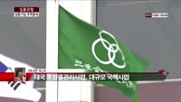 [집중관찰] 삼환기업 (5) 주주분석 - 이나연 M머니 기자
