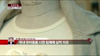 [집중관찰] 보령메디앙스 (3) 이슈 분석 - 유지헌 동부증권 과장