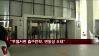 기재부 "무질서한 출구전략, 급격한 변동성 초래"