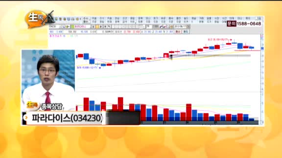 [종목상담] 파라다이스(034230)