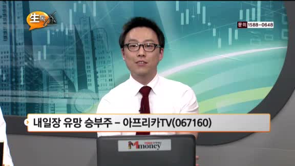 [관심종목] 아프리카TV(067160)