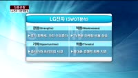[집중관찰] LG전자 (1) 기본적분석 - 이성웅 KTB투자증권 연구원
