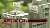 GS건설, '광교산자이' 내일 청약 개시