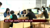 '송도 더샵 그린워크 3차' 계약 시작