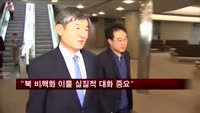 한·미·일 "북 비핵화 이룰 실질적 대화 중요"