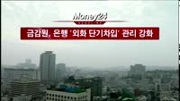 [머니24] M머니 8시 헤드라인