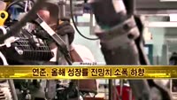 [머니24] M머니 6시 헤드라인