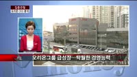 [집중관찰] 오리온 (4) CEO분석 - 이나연 M머니 기자