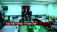 오늘 한중 6자회담 수석대표 회동