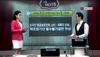 [이슈HOT5] 이슈 HOT5