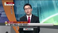 [생방송부동산] 고민상담