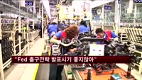 "Fed 자산매입 축소공개 발표시기 좋지 않아"