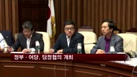 당정, 미국 양적완화 축소 따른 당정협의 개최