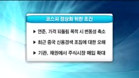 [상위 1% 투자전략] 코스피 연중 최저점 경신, 예상 지지선 분석 