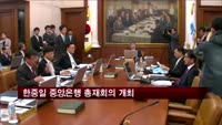 김중수 한은총재, 한중일 중앙은행 총재회의 참석