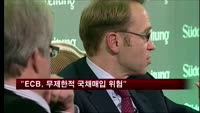"ECB, 무제한적 국채매입 나서지 않을 것"