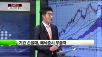 [이슈&전략] 코스피 1800 붕괴