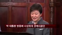 박근혜 대통령 방중에 사상최대 경제사절단 수행