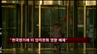 피치 "한국 평가에 미국 양적완화 영향 배제"