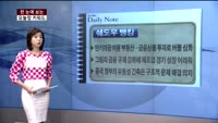 [김나래의 데일리 노트] 시장을 이기는 오늘장 키워드