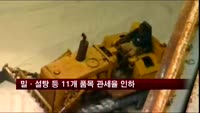 밀·설탕 등 11개 품목 관세율 인하 연장
