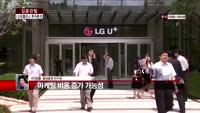 [집중관찰] LG유플러스 (7) 투자분석 - 이성웅 동양증권 연구원