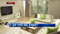 [생방송부동산] 이슈진단