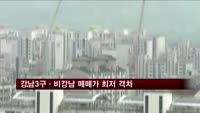강남3구·비강남 매매가 격차 역대 최저