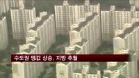 수도권 땅값 상승 21개월 만에 지방추월