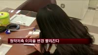 청약저축 이자율 변경 빨라진다