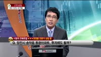 [생방송부동산] 고민상담
