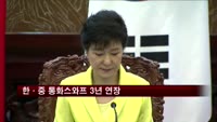 한·중 통화스와프 3년 연장