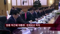 박근혜 대통령, 중국 방문 이틀째 '경제외교' 박차