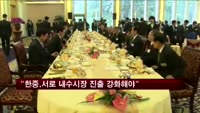 박 대통령 "한중, 서로 내수시장 진출 강화해야"