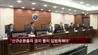 노대래 "신규 순환출자 금지 조속히 입법화해야"
