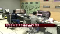난방공사 열 요금 평균 4.9％ 인상