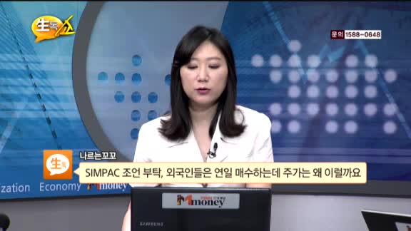 [종목상담] SIMPAC(009160)