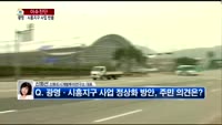 [생방송부동산] 이슈진단