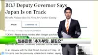 [해외소식] 존 윌리암스“양적완화, 시기상조”