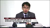 양적완화 충격, 우리경제 괜찮을까?