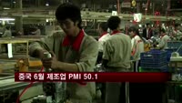 중국 6월 제조업 PMI 50.1