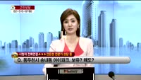 [생방송부동산] 고민상담