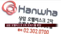 상암 오벨리스크 2차 오피스텔 잔여분 분양