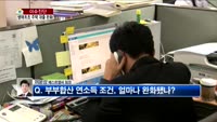 [생방송부동산] 이슈진단