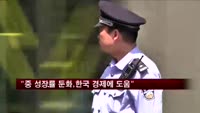 "중 성장률 둔화 장기적으론 한국 경제에 도움"