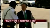 김용 "빈곤퇴치 위해 세계은행 예산 전면 재검토"