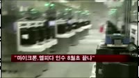"마이크론, 엘피다 인수 8월 초 마무리"