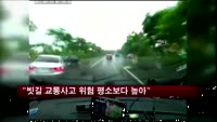 "빗길 교통사고 위험 평소보다 20% 높아"