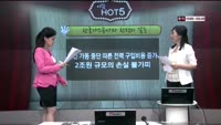 [이슈HOT5] 이슈 HOT5